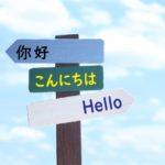 挨拶